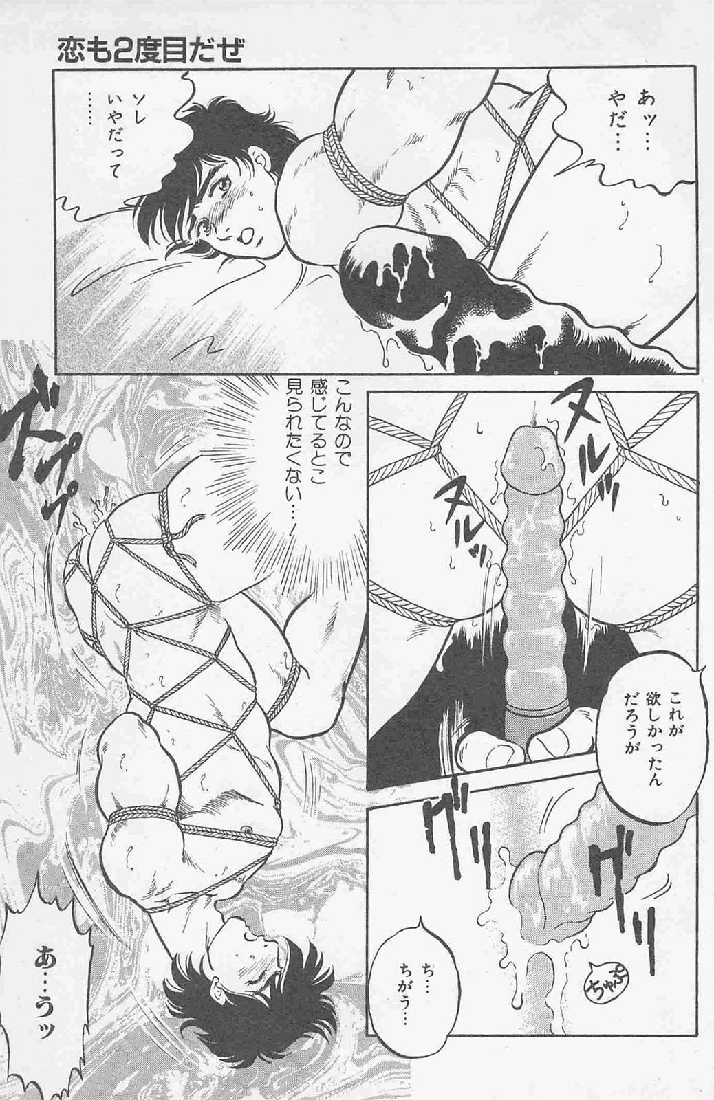 [Horii Jingorou] Koi mo 2dome daze page 11 full