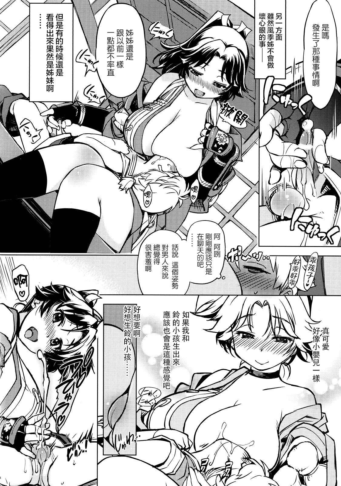 (C85) [Xration (mil)] Sanjou! Onigashima (Ragnarok Online) [Chinese] [為了拯救自己的蛋蛋漢化] page 23 full