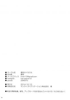 (Kouroumu 10) [Unmei no Ikasumi (Harusame)] Alternate Modulation (Touhou Project) - page 33