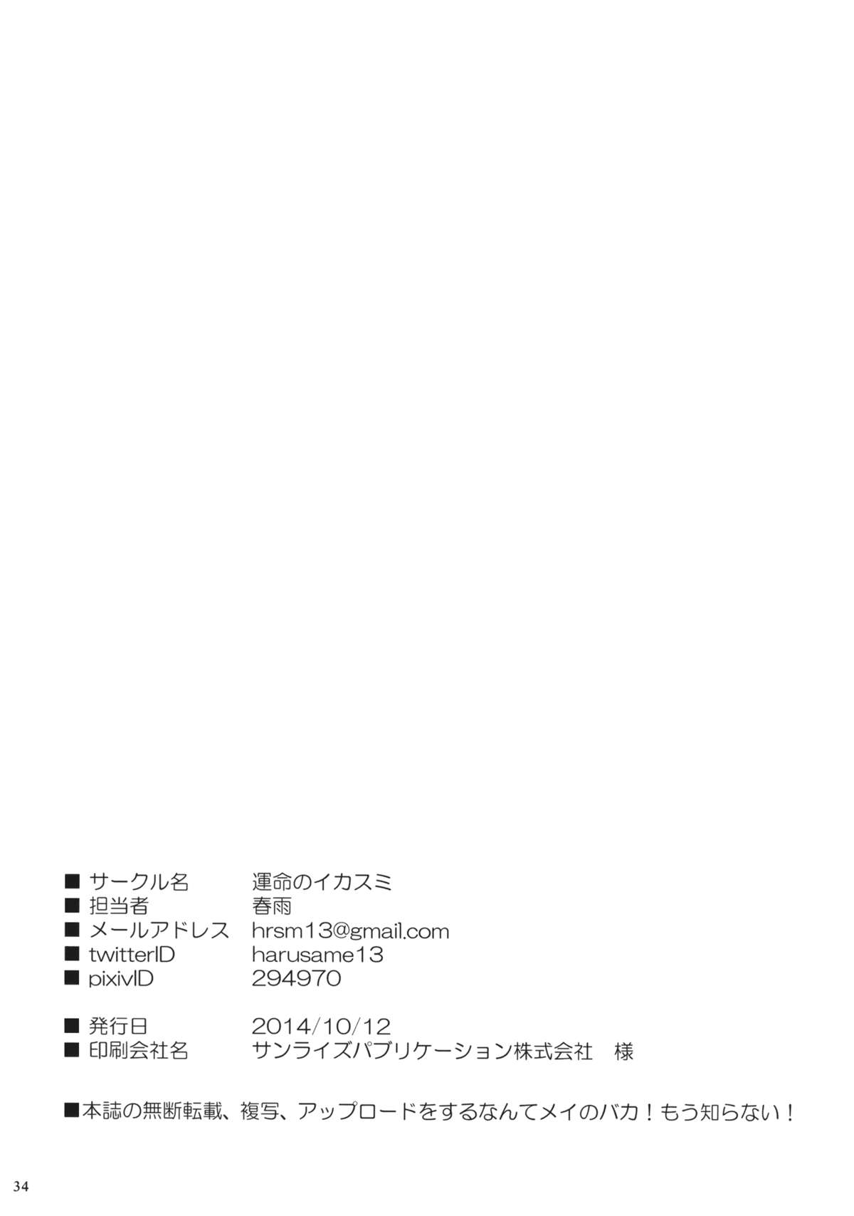 (Kouroumu 10) [Unmei no Ikasumi (Harusame)] Alternate Modulation (Touhou Project) page 33 full