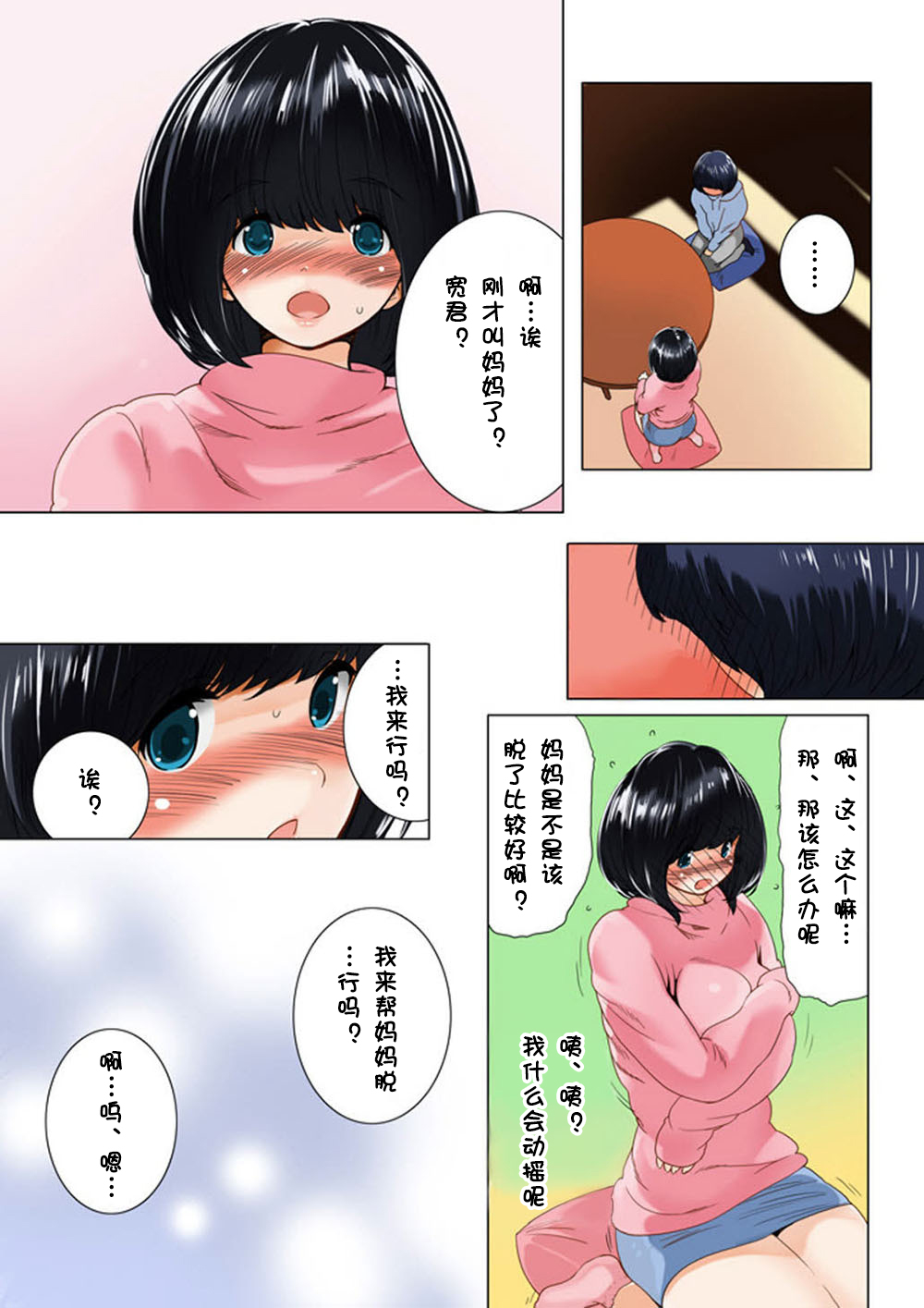 [MilkyBox (Qoopie)] Omamagoto Hasegawa-san chi no Oyakokankei Ichiwame Haha to Oppai [Chinese] [黑街018] page 27 full