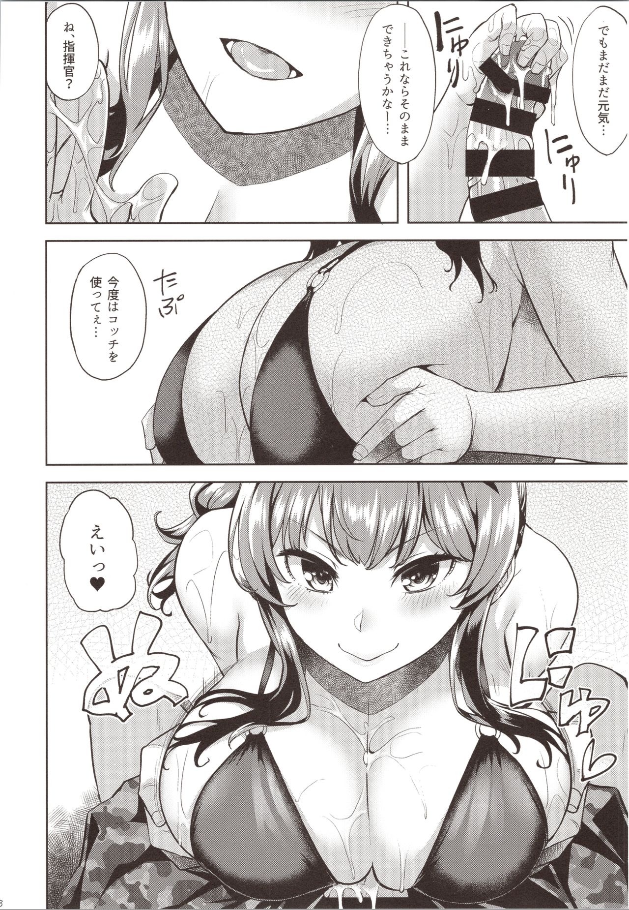 (COMIC1☆16) [Tenrake Chaya (Ahru.)] Ne, Nuitageyokka? (Azur Lane) page 9 full