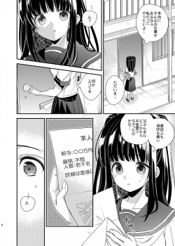 [Syoujyo Complete (Hirono Azuma)] Gokuhin JC no Seidorei Beit [Digital] - page 6