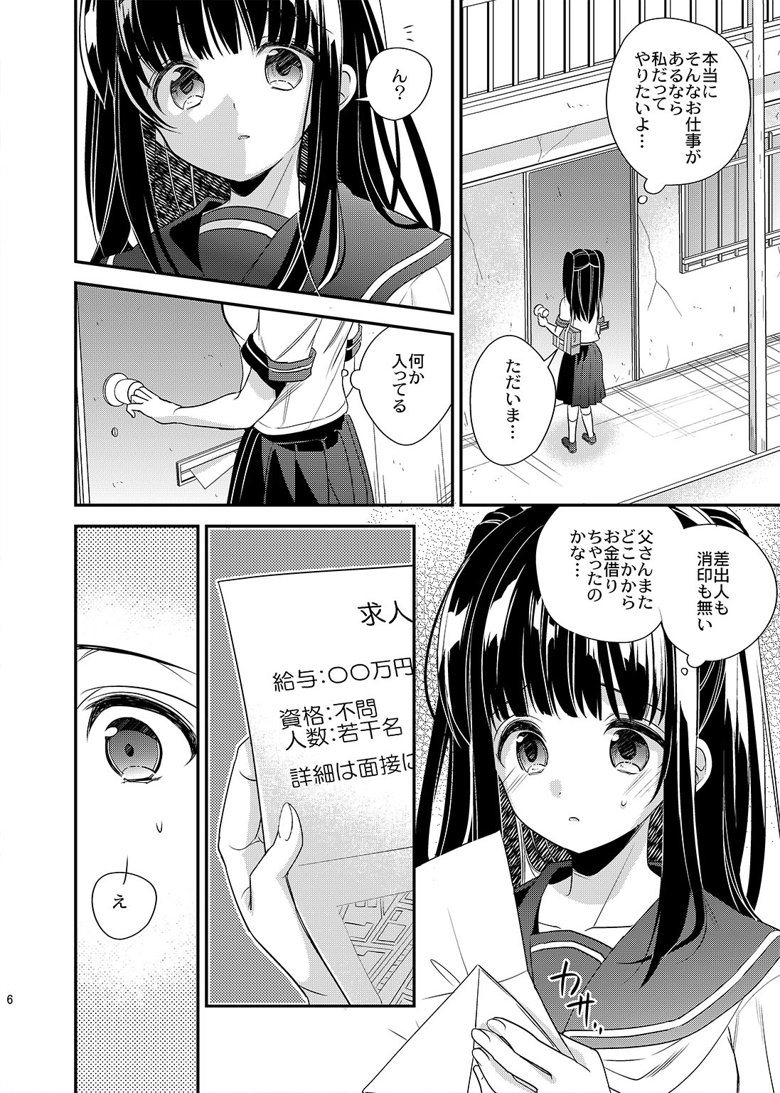 [Syoujyo Complete (Hirono Azuma)] Gokuhin JC no Seidorei Beit [Digital] page 6 full