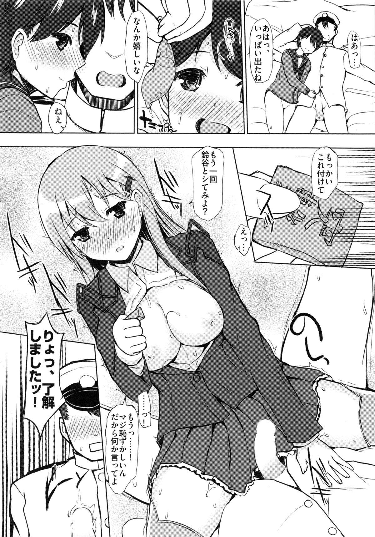 (C85) [INST (interstellar)] LATCH (Kantai Collection -KanColle-) page 15 full