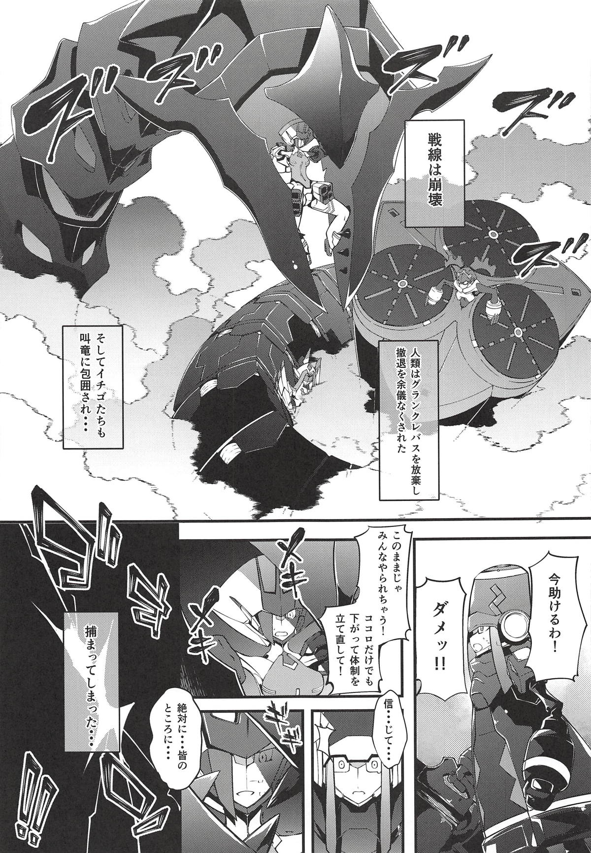 (COMIC1☆14) [Sheepfold (Tachibana Yuu)] KYOURYU no naka no PARASITE (DARLING in the FRANXX) page 4 full