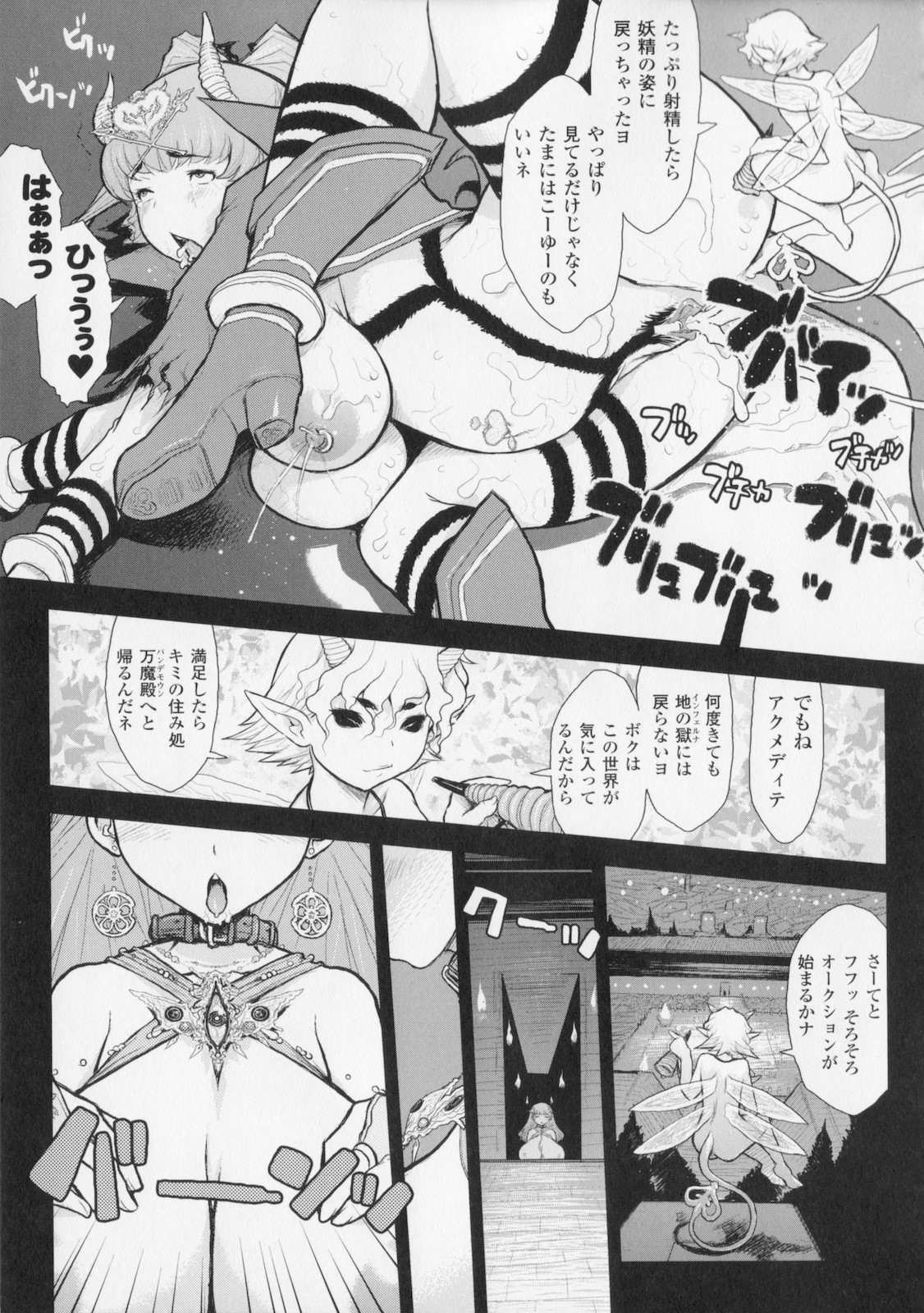 [Kikenn Sisou] Princess Fall Down -Darakuhime- page 69 full