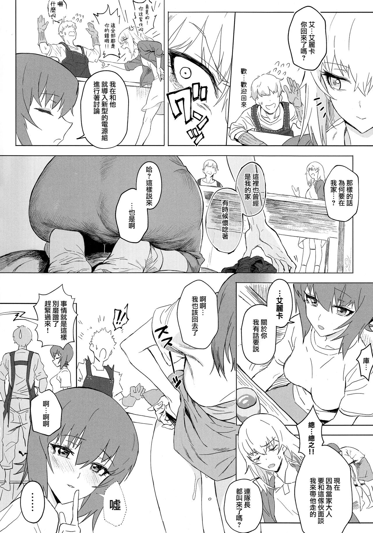 (C94) [SHIOHAMA (Hankotsu max)] ERIKA Vol. 3 (Girls und Panzer) [Chinese] [M-No-Tamashii×活力少女戰線×無邪気漢化組] page 20 full