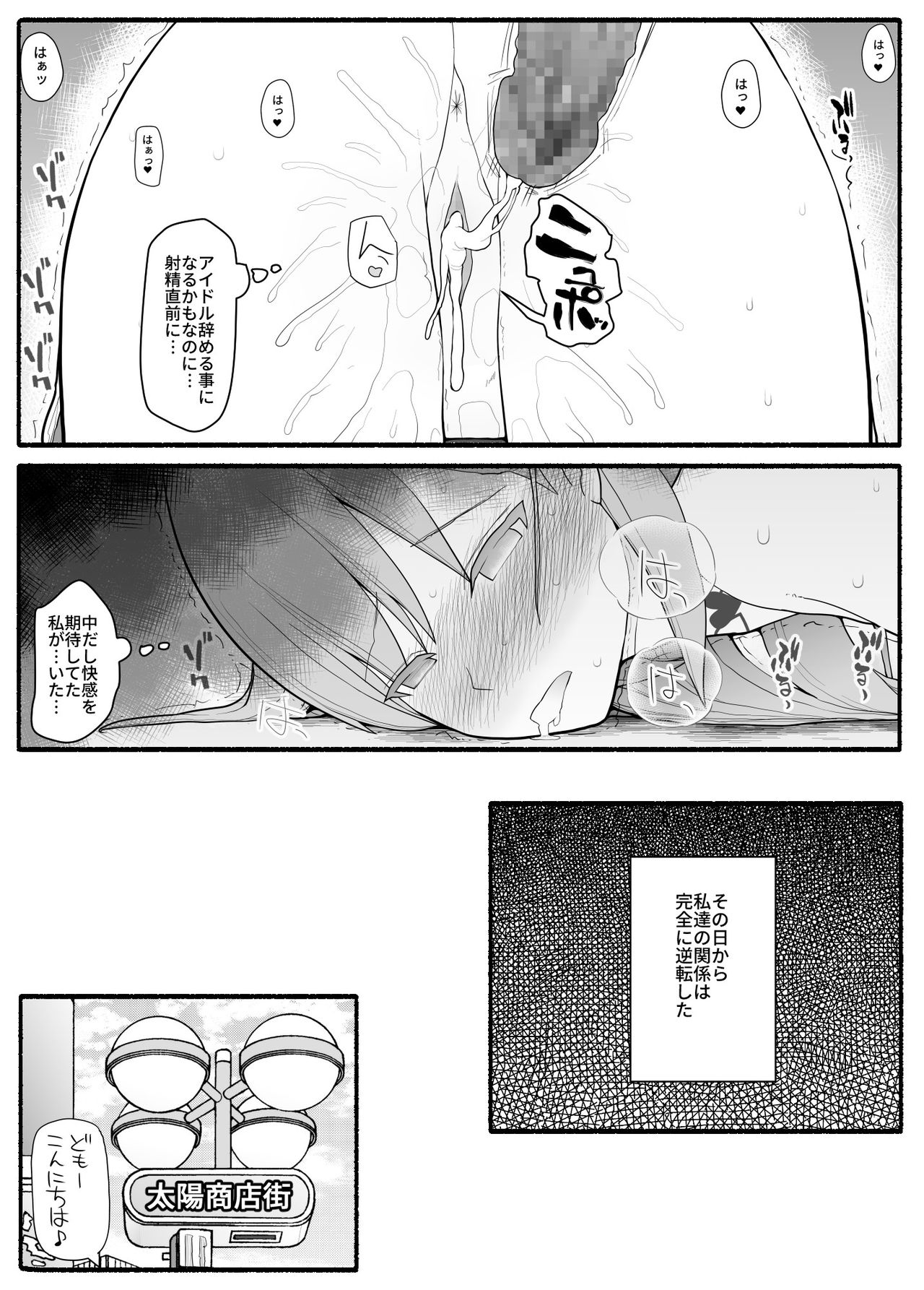 [EsuEsu] Urekko Wagamama Idol ni Oshioki Saimin page 19 full