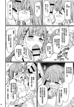 (C96) [Etoile Zamurai (Gonta, Yuuno)] Suki Suki Mafuyu Sensei (Bokutachi wa Benkyou ga Dekinai) [Chinese] [新桥月白日语社] - page 7