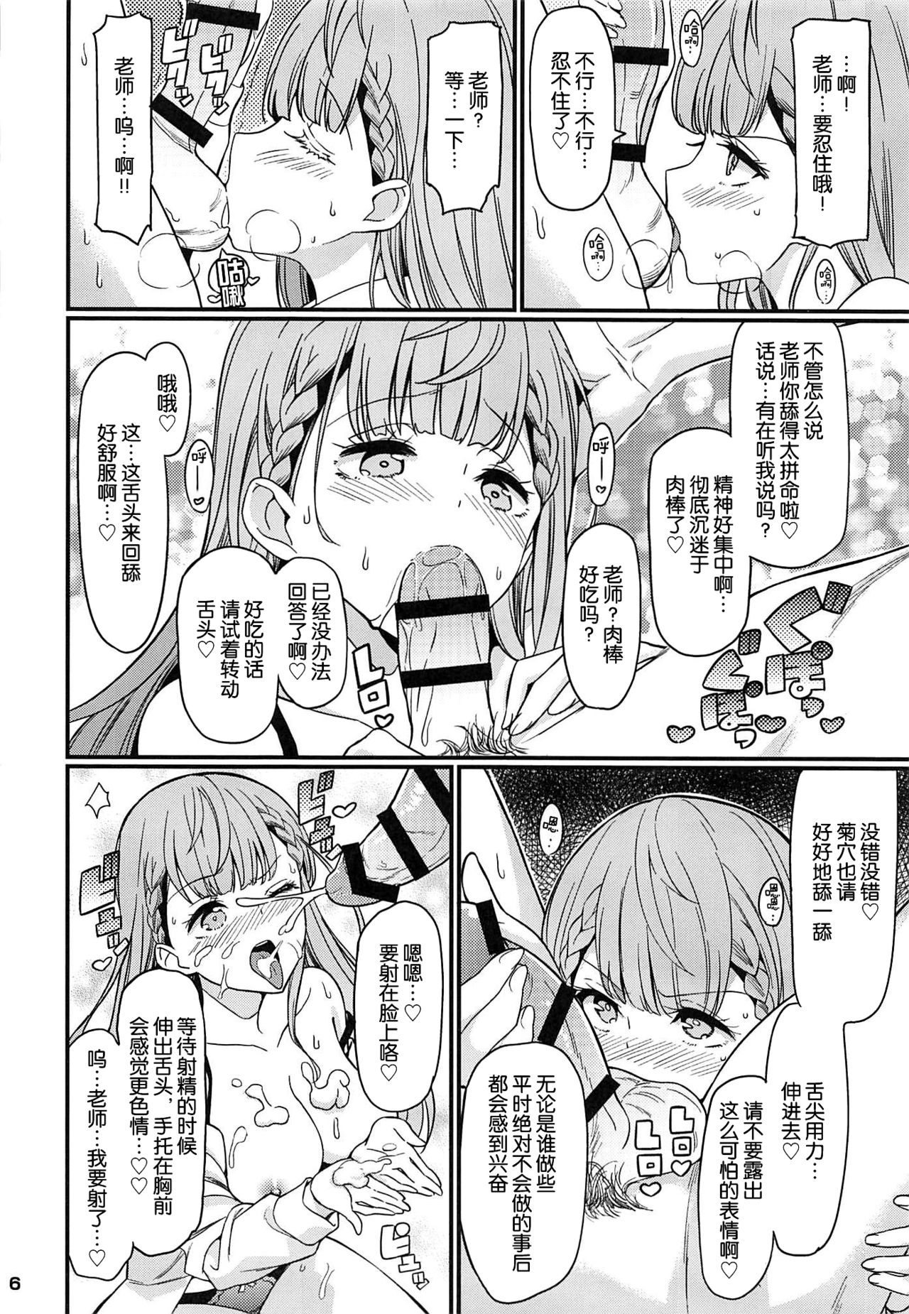 (C96) [Etoile Zamurai (Gonta, Yuuno)] Suki Suki Mafuyu Sensei (Bokutachi wa Benkyou ga Dekinai) [Chinese] [新桥月白日语社] page 7 full