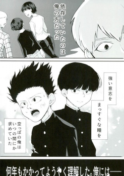 (C90) [OPEN ROAD (Roki)] baby, maybe (Mob Psycho 100) - page 3