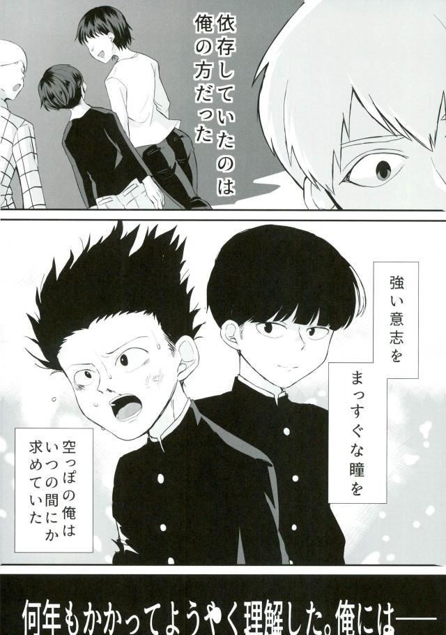 (C90) [OPEN ROAD (Roki)] baby, maybe (Mob Psycho 100) page 3 full