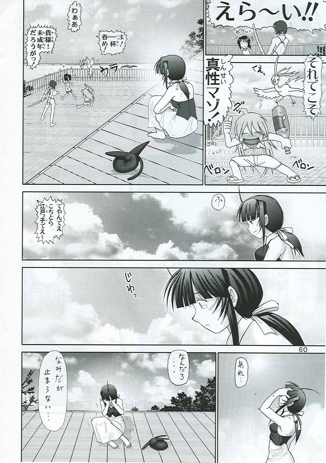 (C65) [Raijinkai (Haruki Genia)] Mazo Shino Nana (Love Hina) page 62 full