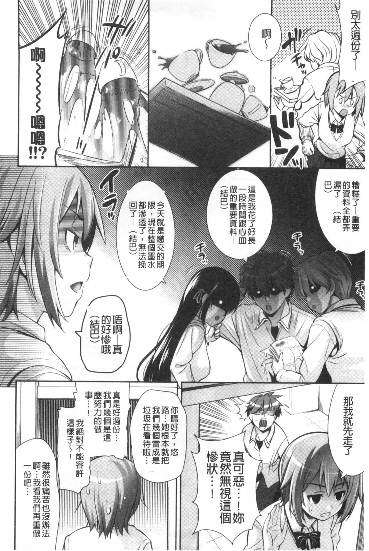 [Yasui Riosuke] Renai Fuyou Gakuha [Chinese] page 45 full