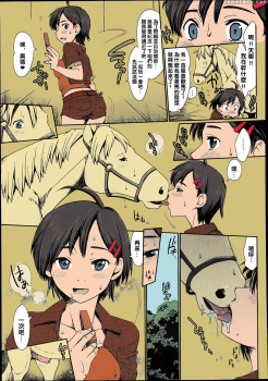 [Souko Souji] Himitsu no Umanari Tokubetsu Lesson | The Secret to Horses, Special Lesson (COMIC Tenma 2013-08) [Chinese] [沒有漢化] [Colorized] - page 6