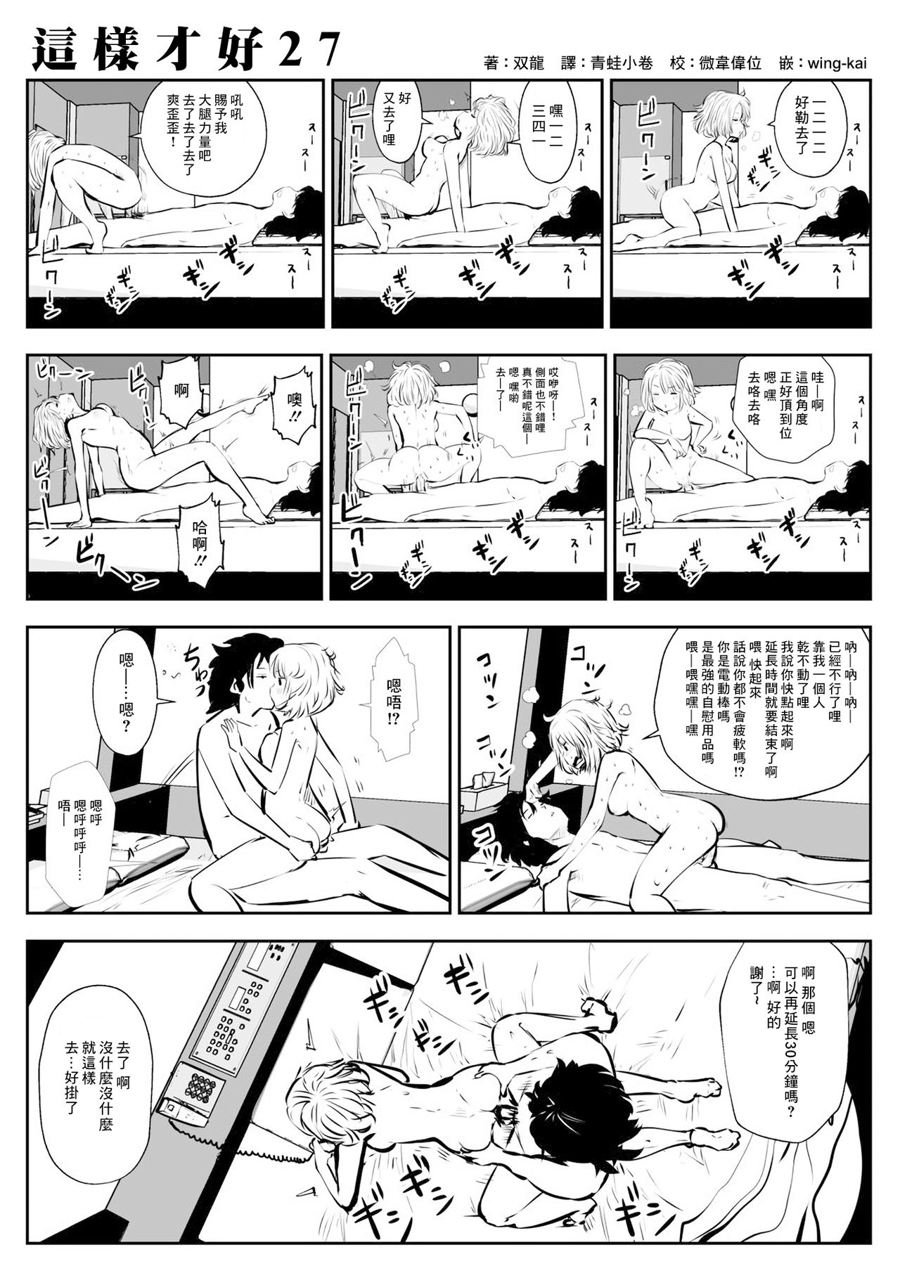 [Souryuu] kou iu no ga ii no [Chinese] (ongoing) page 49 full