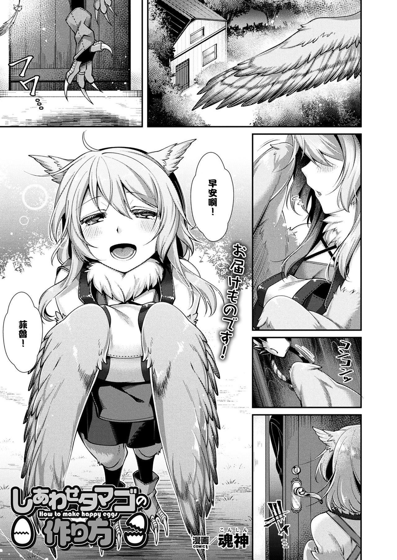 [Konshin] Shiawase Tamago no Tsukurikata (COMIC Unreal 2017-12 Vol. 70) [Chinese] [驭灵师个人汉化X肉包汉化组] [Digital] page 2 full