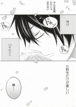 (C81) [Nejiremura (Chourou)] Hitomi no Inryoku (Sekaiichi Hatsukoi) - page 14