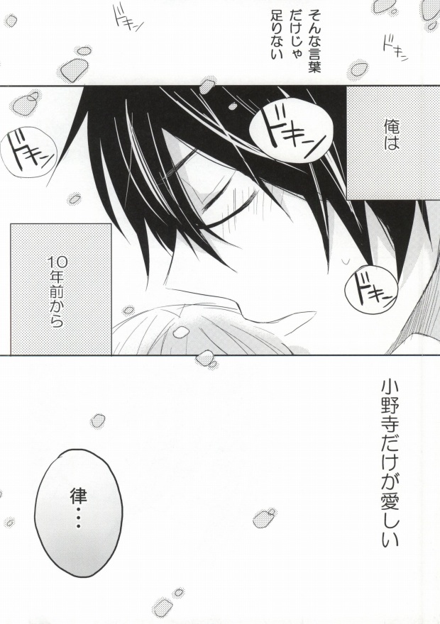 (C81) [Nejiremura (Chourou)] Hitomi no Inryoku (Sekaiichi Hatsukoi) page 14 full