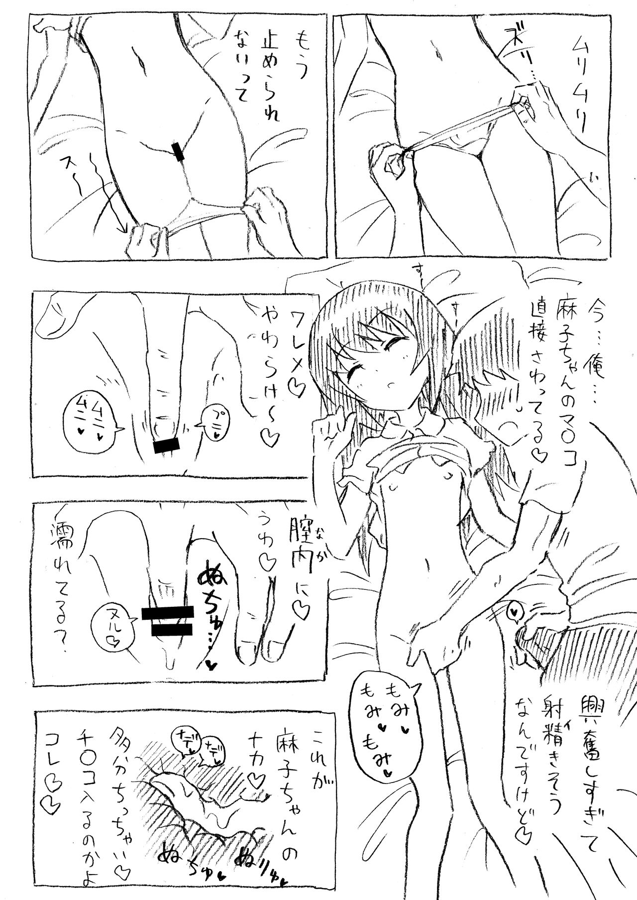 [Kamikadou (Ginyou Haru)] Mako-chan to Ofuron Asedaku Sex (Girls und Panzer) [Digital] page 8 full