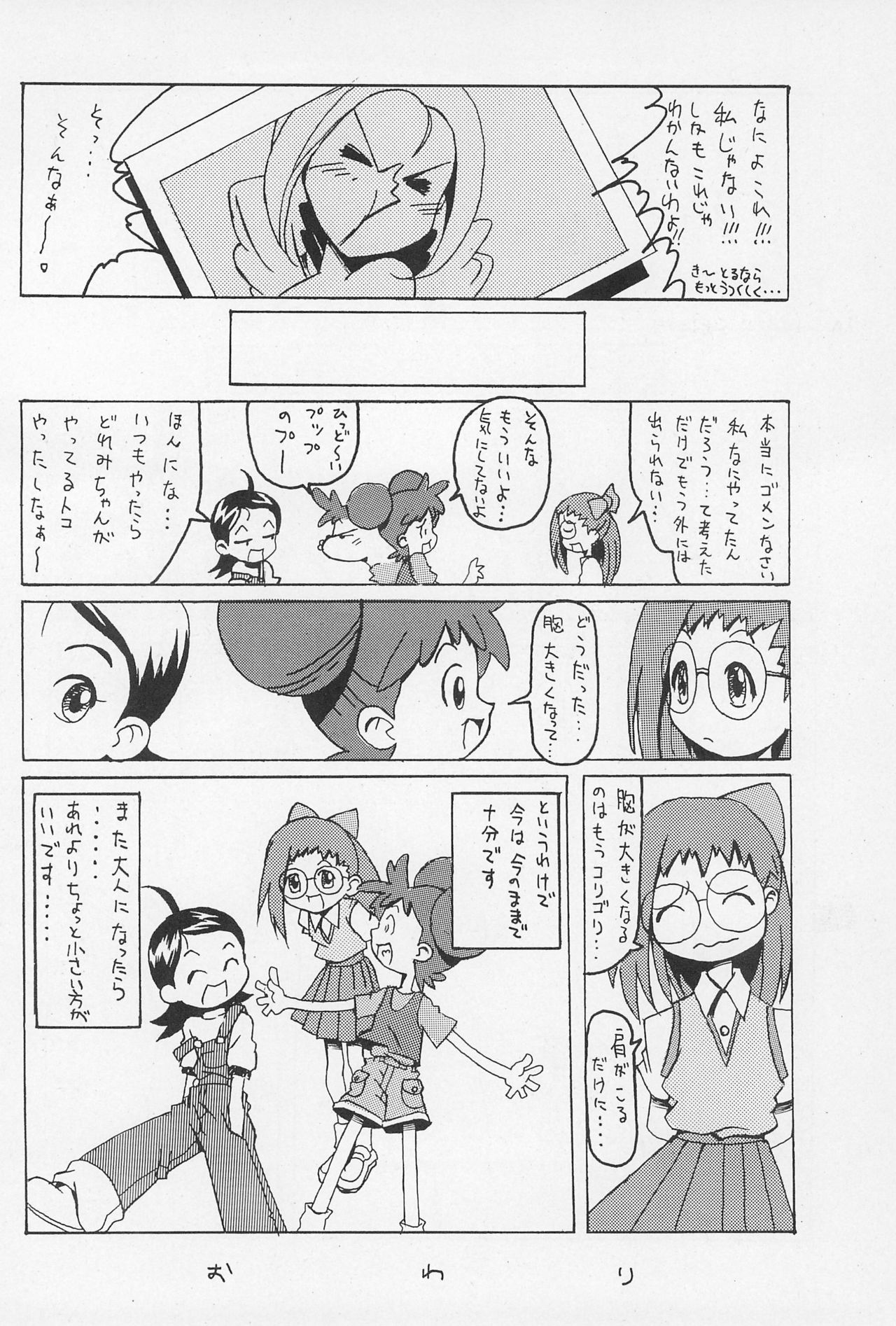 (CR25) [Nekketsu Kouenji Housoukyoku, KENIX (Katori Youichi, Ninnin!)] Doremi Fa So La Si Do (Ojamajo Doremi) page 18 full