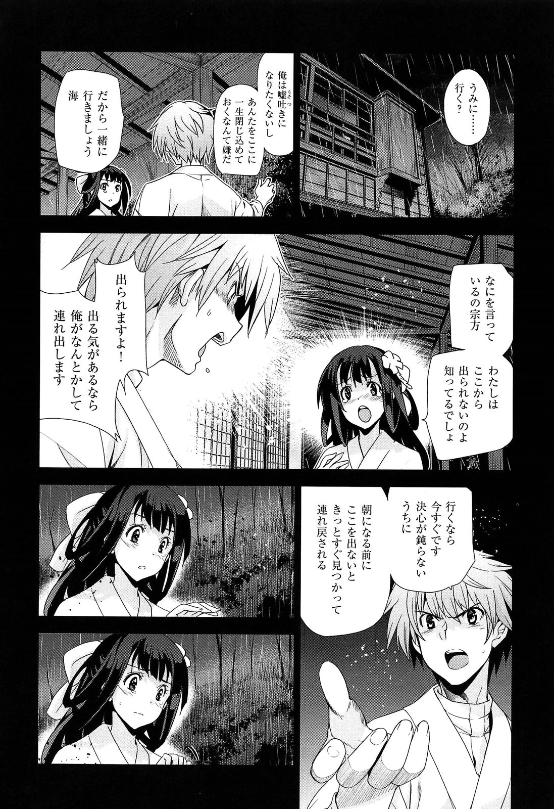 [Inue Shinsuke] Junjou Renka page 88 full