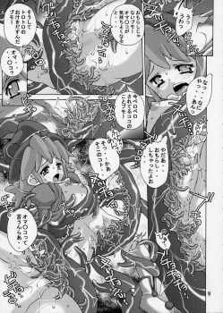 (C68) [Molotov Cocktail (Oowada Tomari)] Punipuni Princess (Fushigiboshi no ☆ Futagohime) - page 9