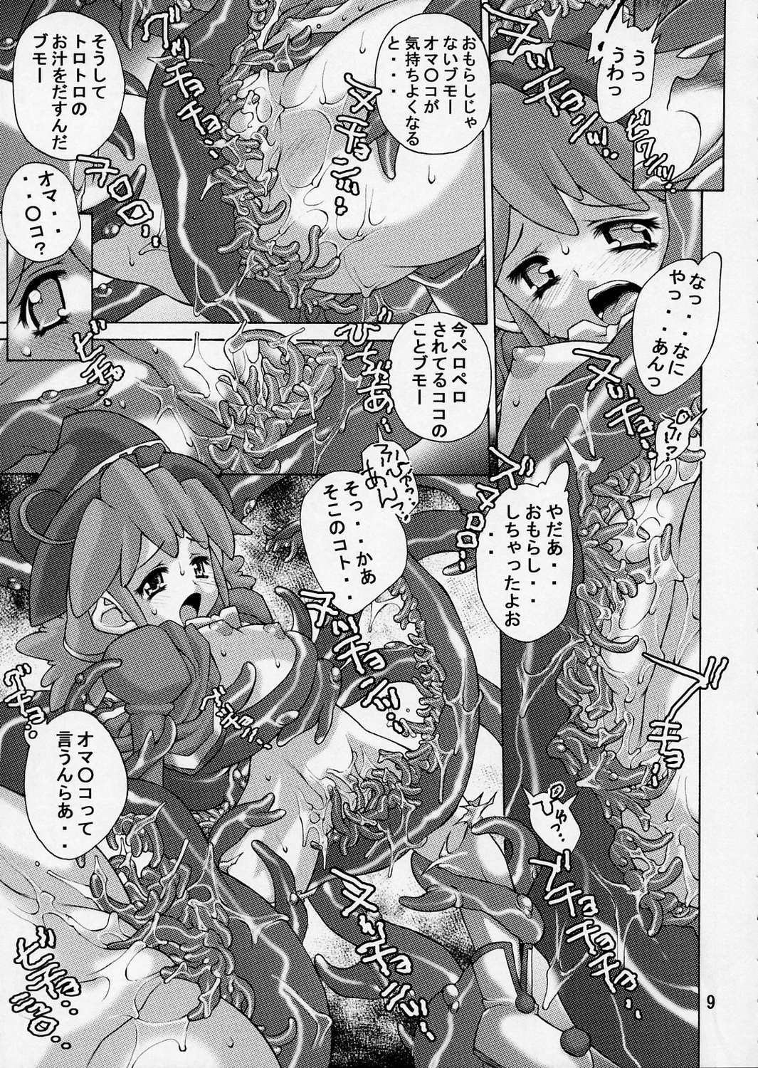 (C68) [Molotov Cocktail (Oowada Tomari)] Punipuni Princess (Fushigiboshi no ☆ Futagohime) page 9 full