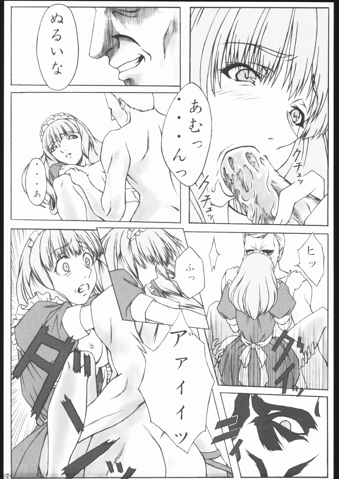 [Sakura Taisen] arriere-gorge (Harness) page 6 full