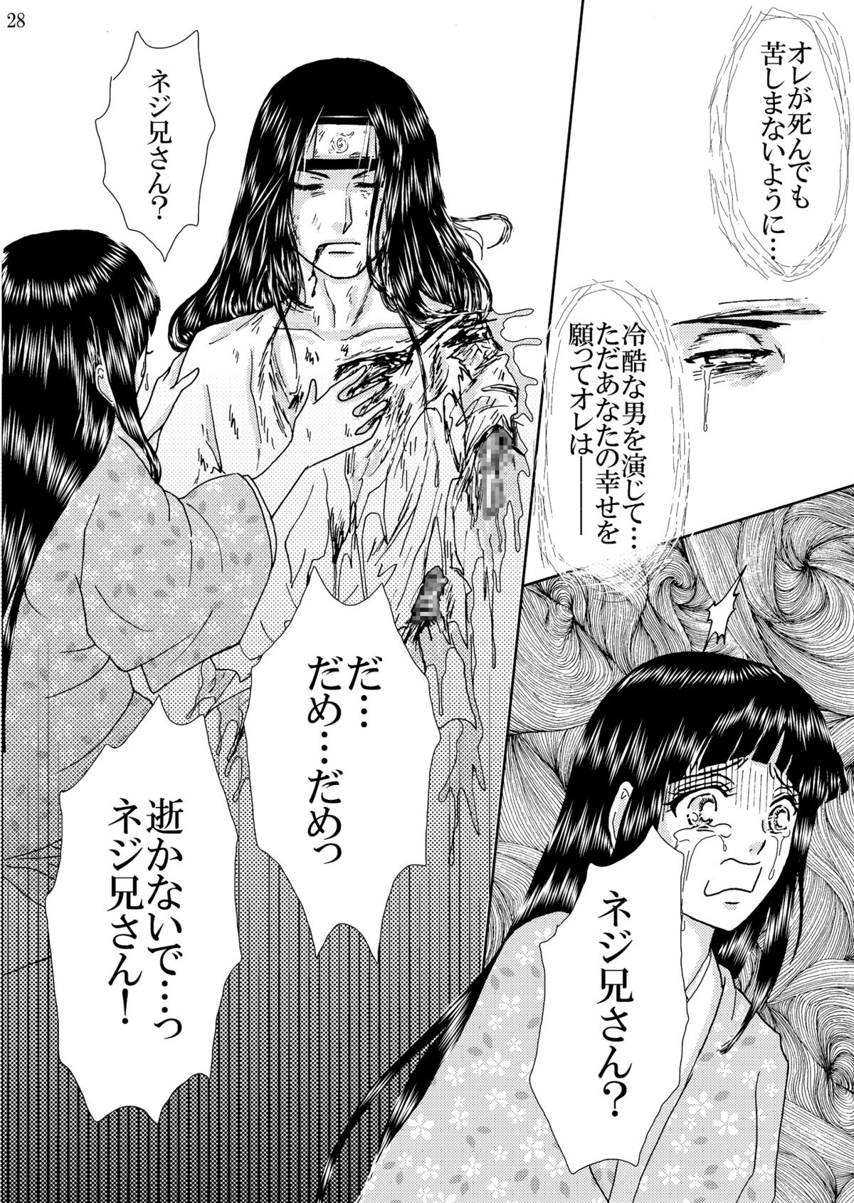 [Neji Hina no Sekai (Kuuya)] Hi Oku Saishuushou (Naruto) page 27 full