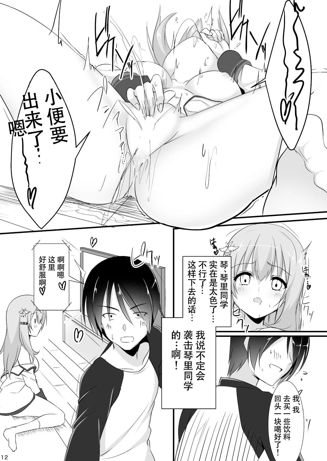 [casis-kabosu (Aria.)] Ore no Kanojo no Tomodachi ga Muchi de Echisugiruken (RIDDLE JOKER) [Chinese] [雪光yk个人汉化] [Digital] page 12 full