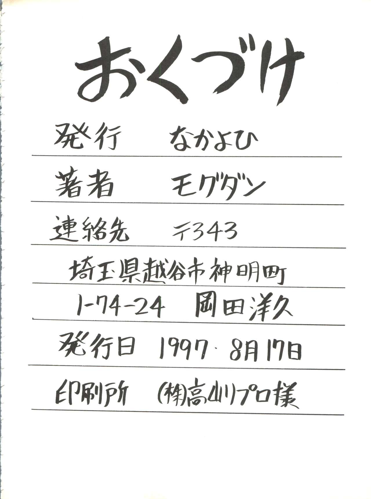 (C52) [Nakayohi (Mogudan)] Chou Sakura Taisen (Sakura Wars) page 47 full