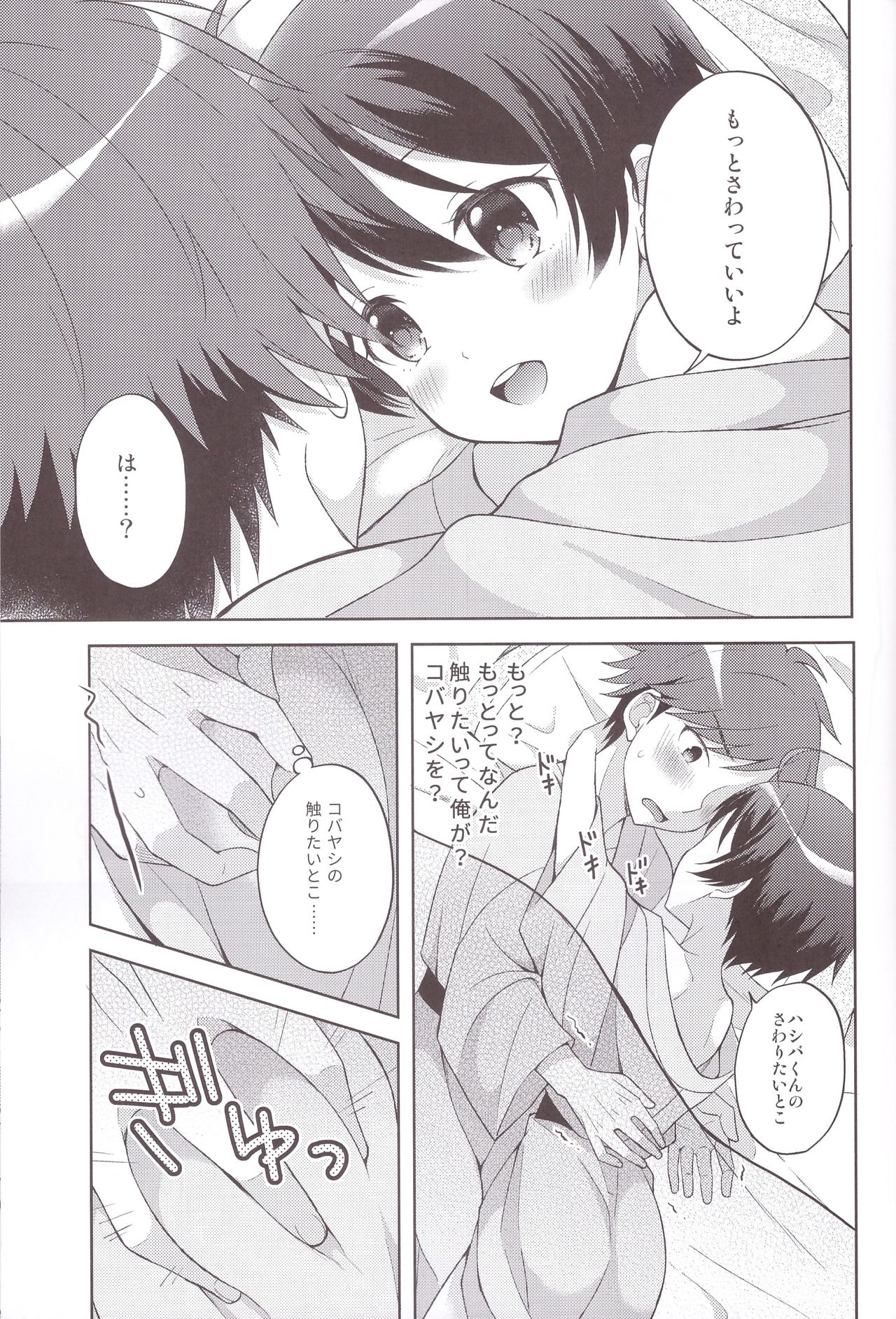 (C93) [Shishunki Paradigm (Amu)] Yukemuri Nariyuki Kairakutan (Rampo Kitan: Game of Laplace) page 13 full