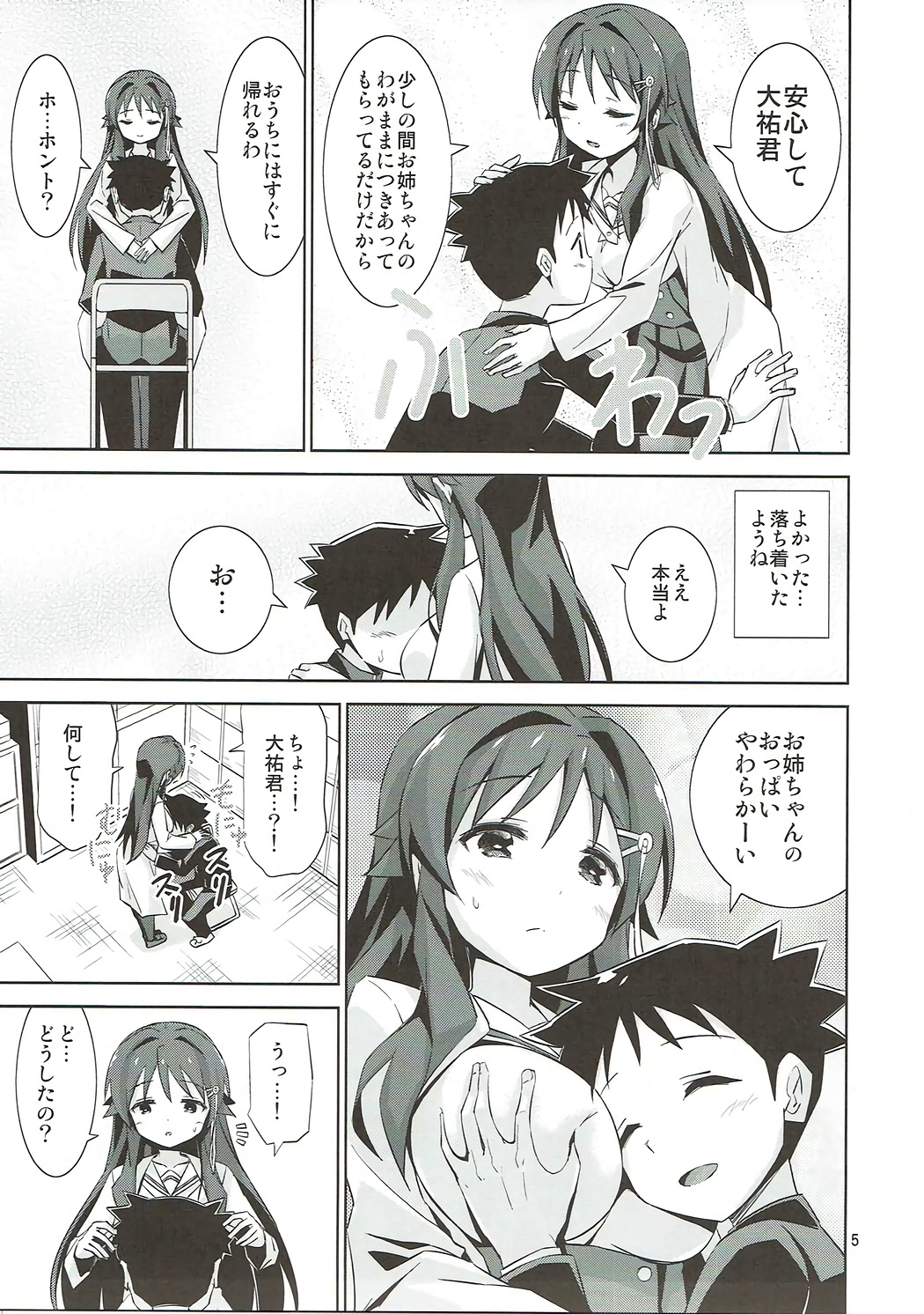 (C92) [ARCHF (Riki)] AFK (Atsumare! Fushigi Kenkyuubu) page 4 full