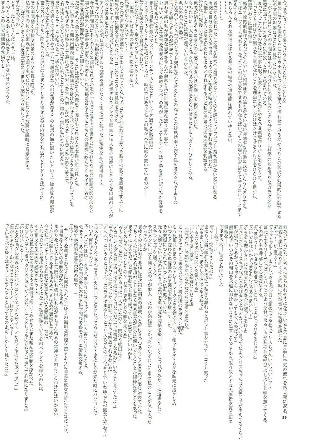 (C78) [Ninokoya (Ninoko)] Ore no Joshu no Dere ga Uchouten de Todomaru Koto o Shiranai (Steins;Gate) page 28 full