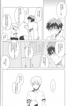 (C82) [archea (Sasagawa Nagaru)] KISS THE DAMAGE (Kuroko no Basuke) [Chinese] [黑夜汉化组] - page 24