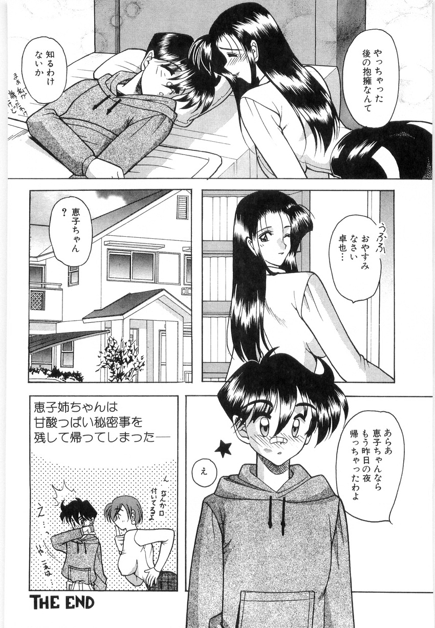 [Mizutani Mint] Koutaku Kyaku page 82 full