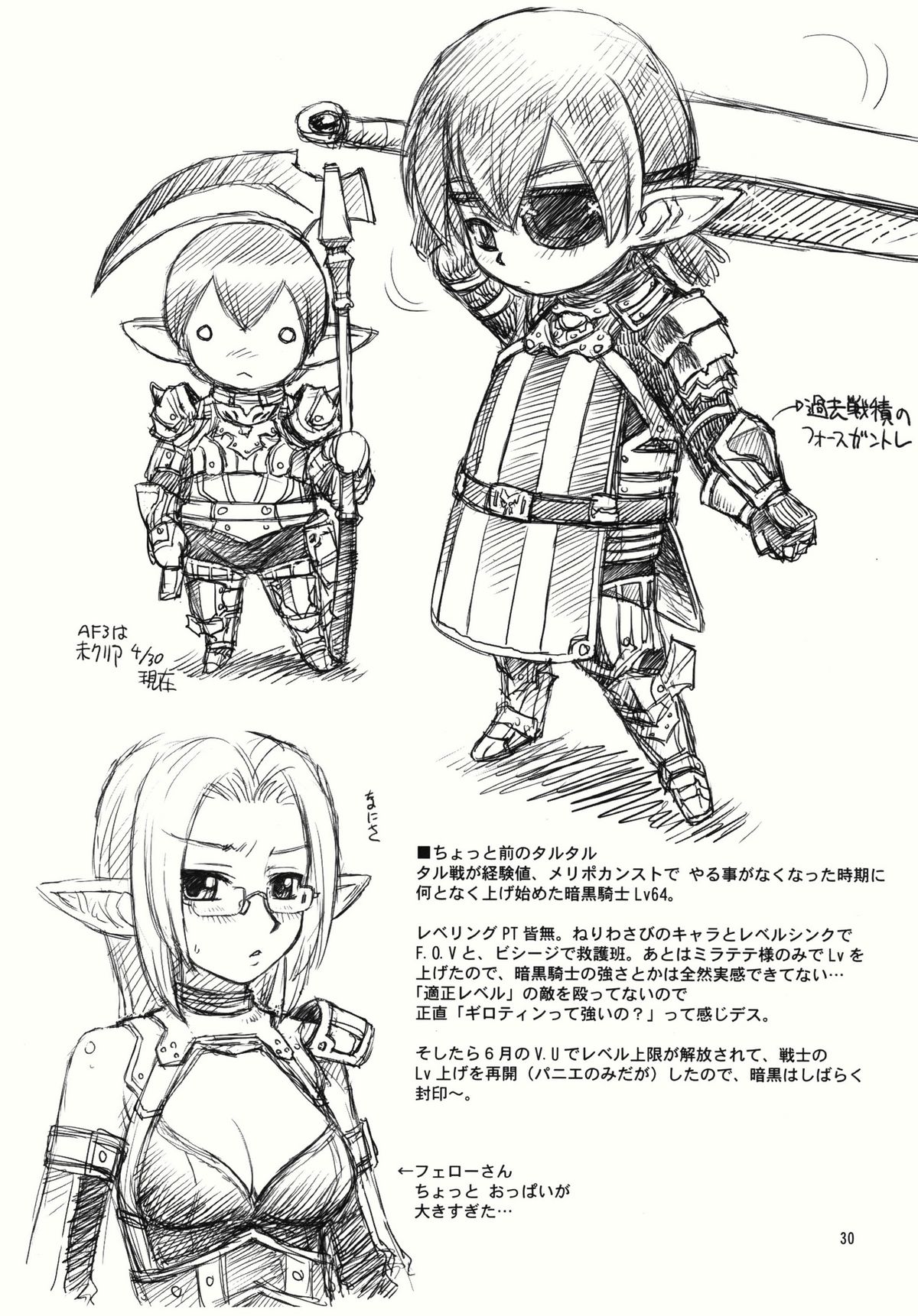 (C78) [Dedepoppo (Ebifly, Neriwasabi)] Fuwa Fuwa (Final Fantasy XI) page 30 full
