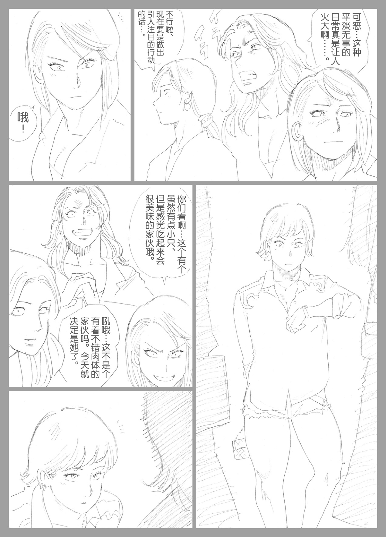 [Urban Doujin Magazine] Mousou Tokusatsu Series Ultra Madam 9 (another end) [Chinese] [不咕鸟汉化组] page 26 full