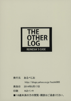 (C86) [Arpeggio (WAWON)] THE OTHER LOG REINESIA'S CASE (Log Horizon) - page 2