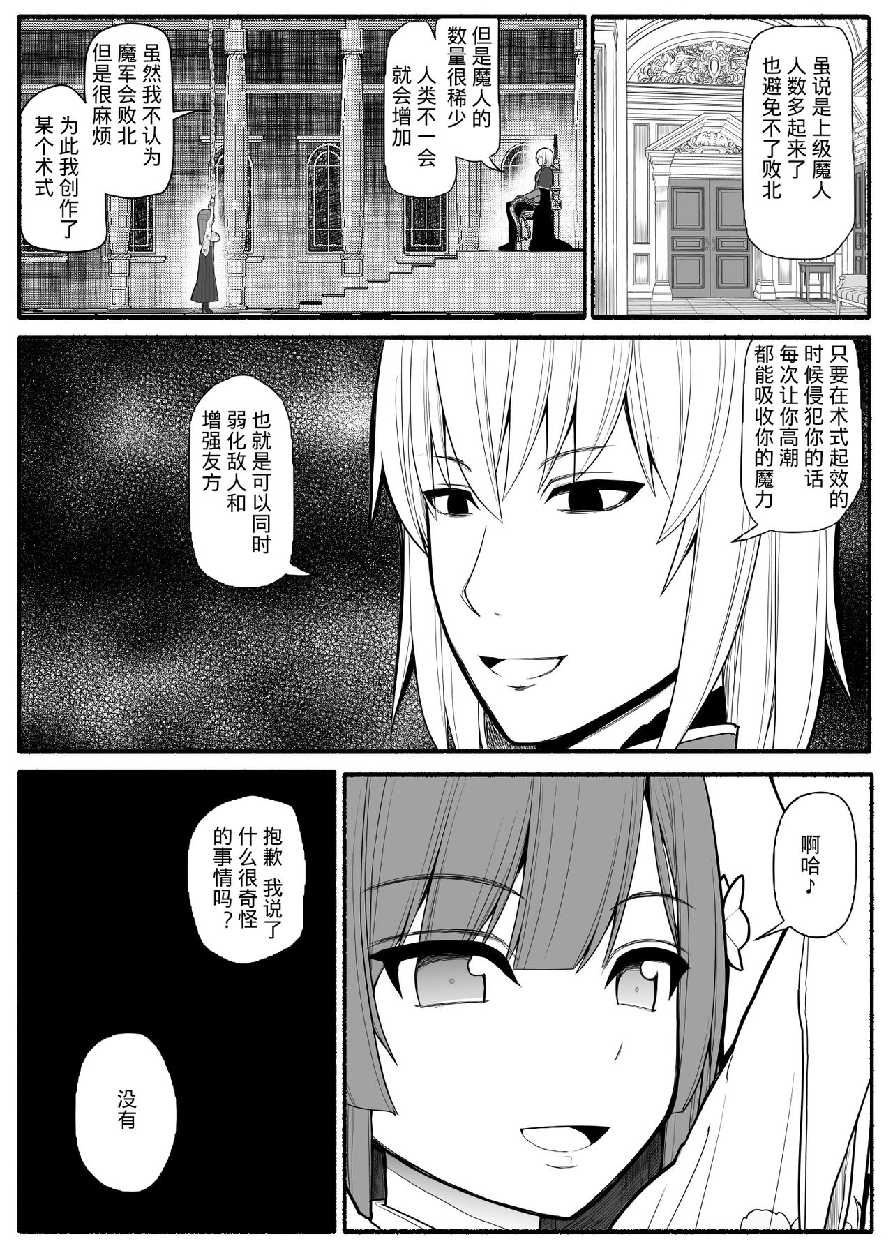 [EsuEsu] Sikyuu Mazyo VS Zyoukyuu Mazin [Chinese] [这很恶堕X不咕鸟汉化组] page 8 full