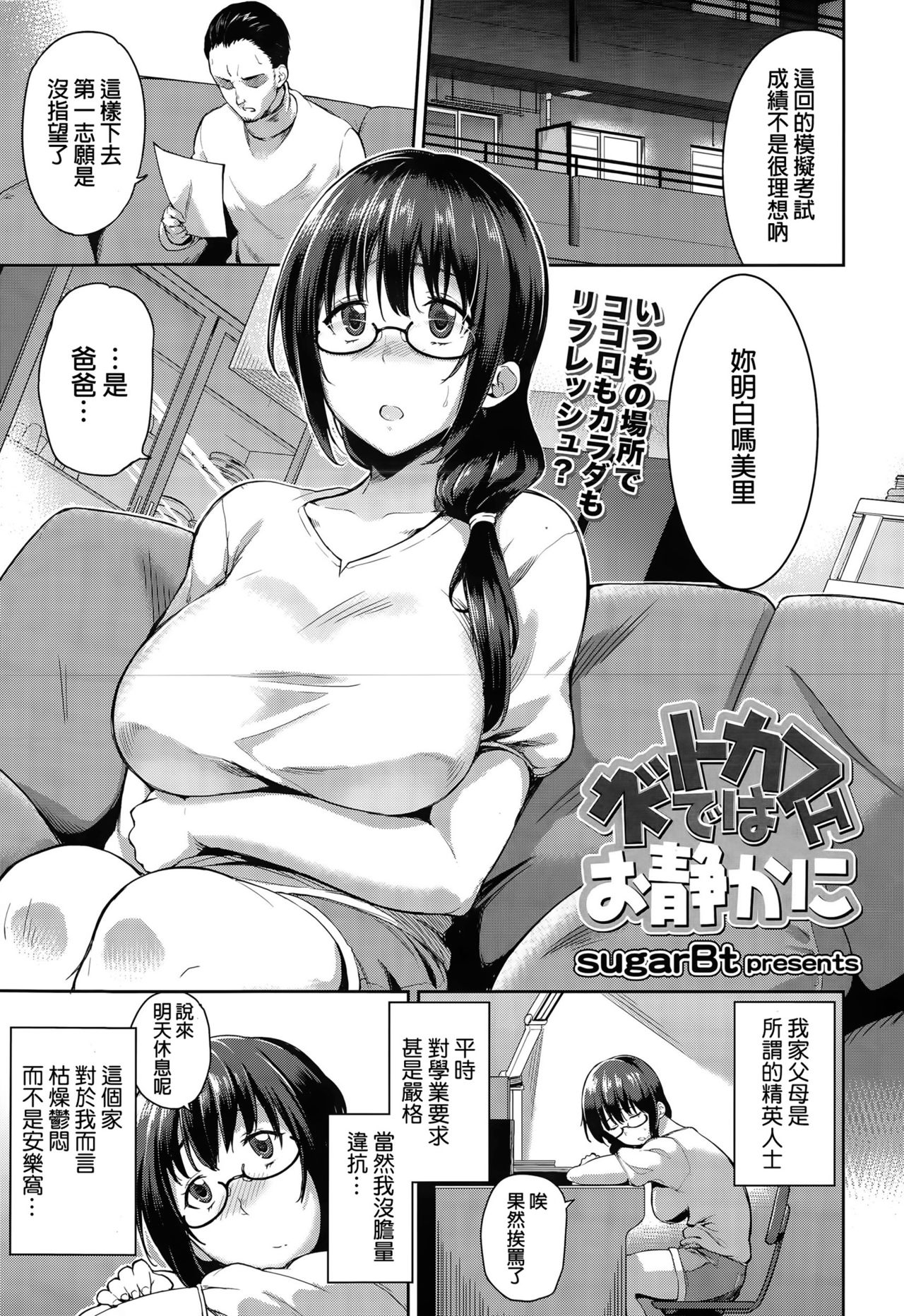 [sugarBt] Net Cafe de wa Oshizuka ni (COMIC Tenma 2015-05) [Chinese] page 1 full