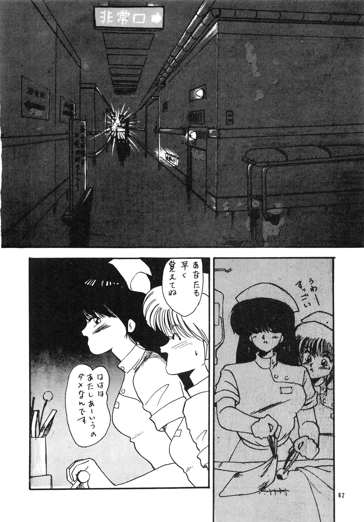 (C38) [Y.C.C. SECTION3 (Various)] OUTER WORLD (Various) page 64 full