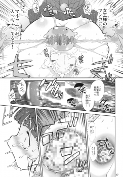 [Nyuuseihin (Dantetsu)] PRINCESS ANALN (Princess Crown) [Digital] - page 17