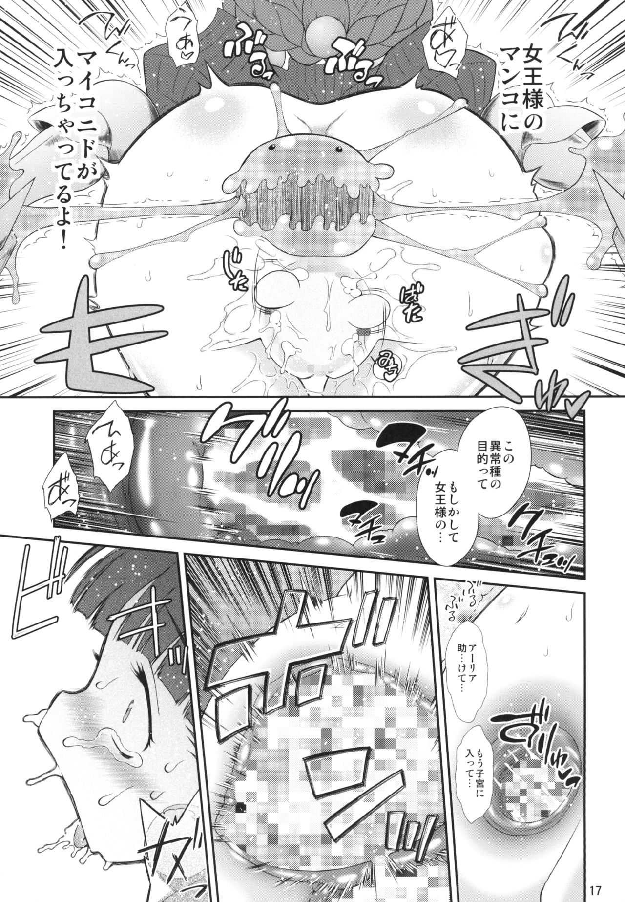 [Nyuuseihin (Dantetsu)] PRINCESS ANALN (Princess Crown) [Digital] page 17 full