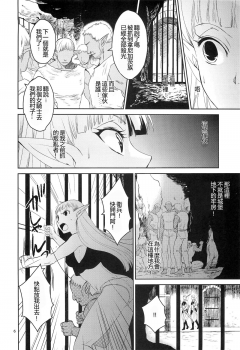(C89) [Toko-ya (HEIZO, Kitoen)] Elf no Onna Kishi no Junan [Chinese] [慢慢長更漢化組] - page 7