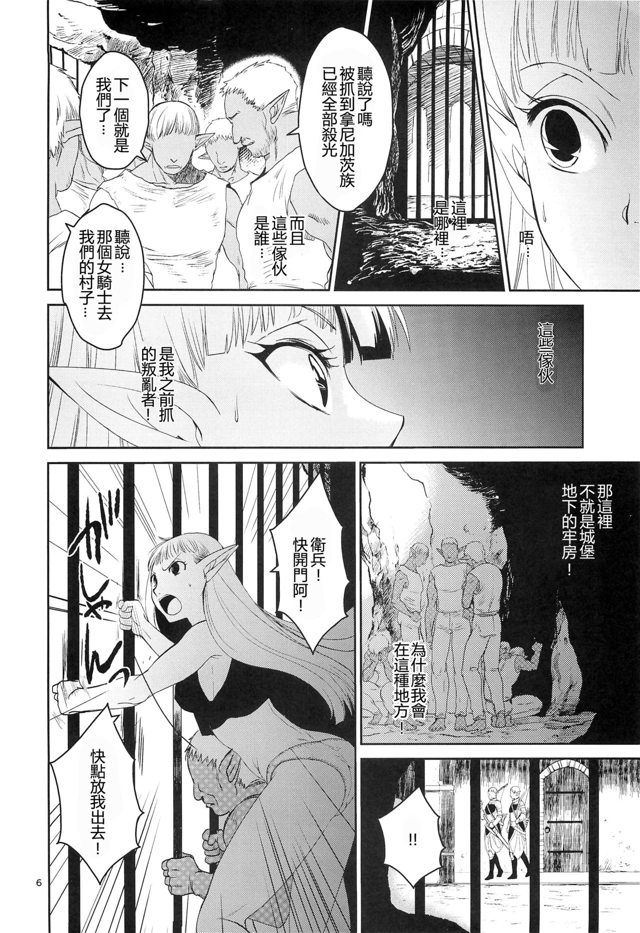 (C89) [Toko-ya (HEIZO, Kitoen)] Elf no Onna Kishi no Junan [Chinese] [慢慢長更漢化組] page 7 full