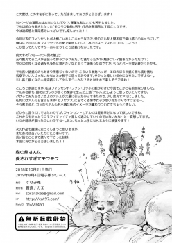 [sunamian (Sora Nakae)] Mori no Kuma-san ni Aisare Sugite Mofu Mofu [Digital] - page 48