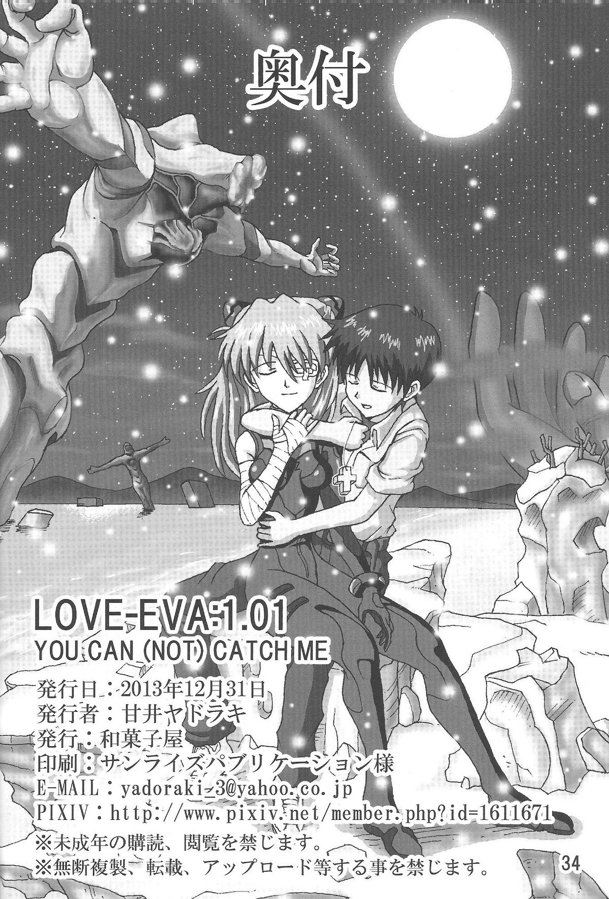 (C85) [Wagashiya (Amai Yadoraki)] LOVE - EVA:1.01 You can [not] catch me (Neon Genesis Evangelion) page 33 full